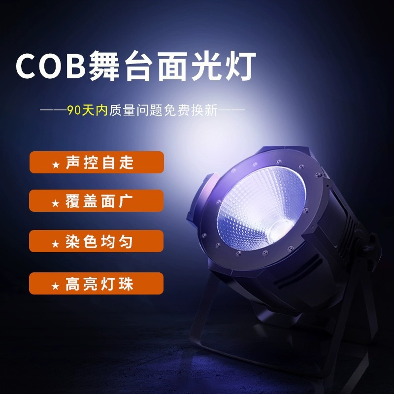 200WCOB帕燈，100WCOB帕燈