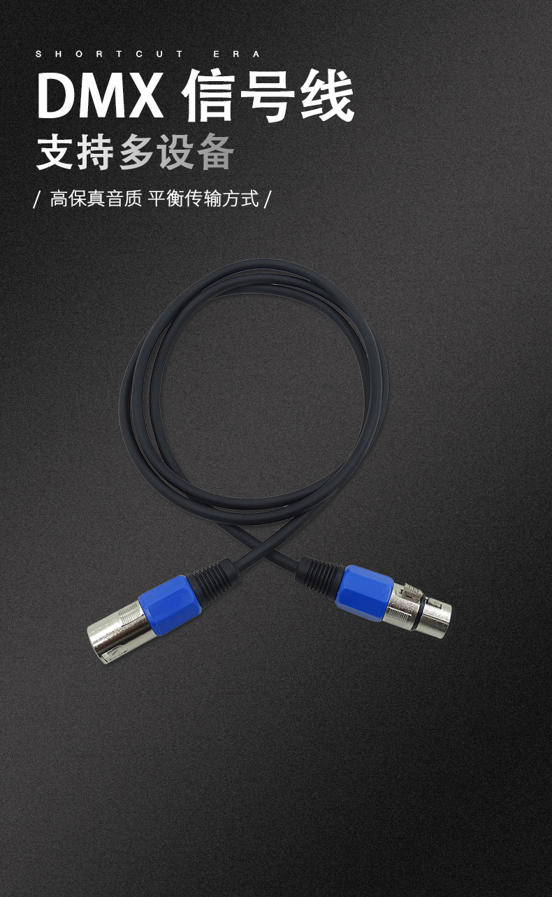DMX信號線