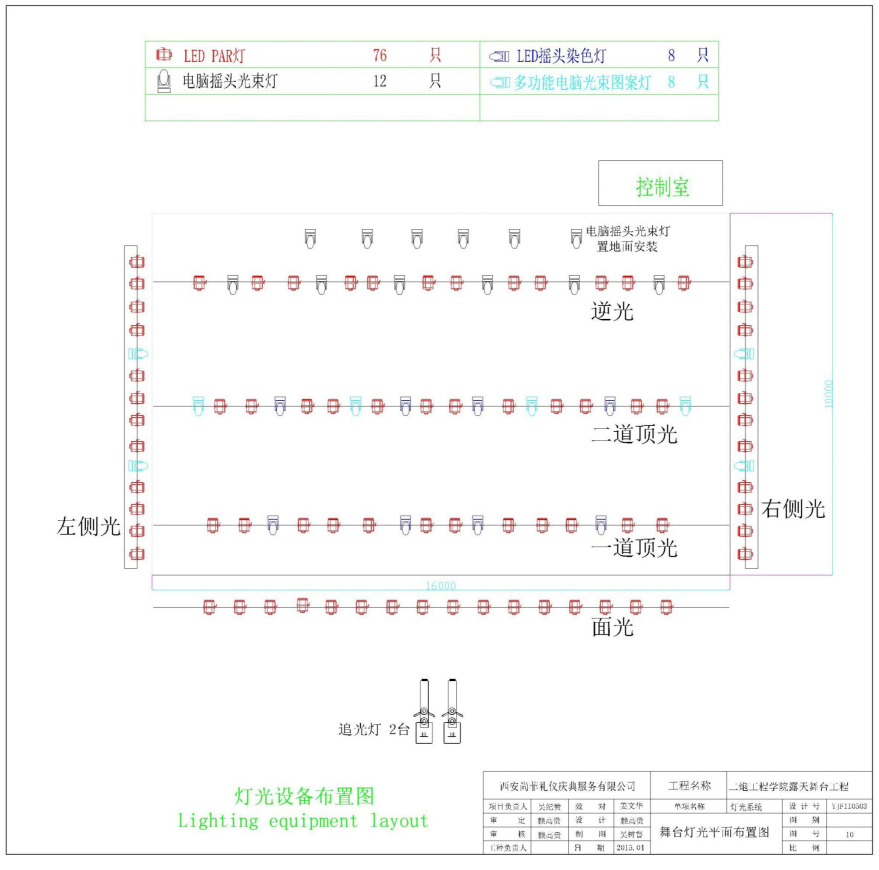 某工程學(xué)院露天舞臺及聲光電系統(tǒng)