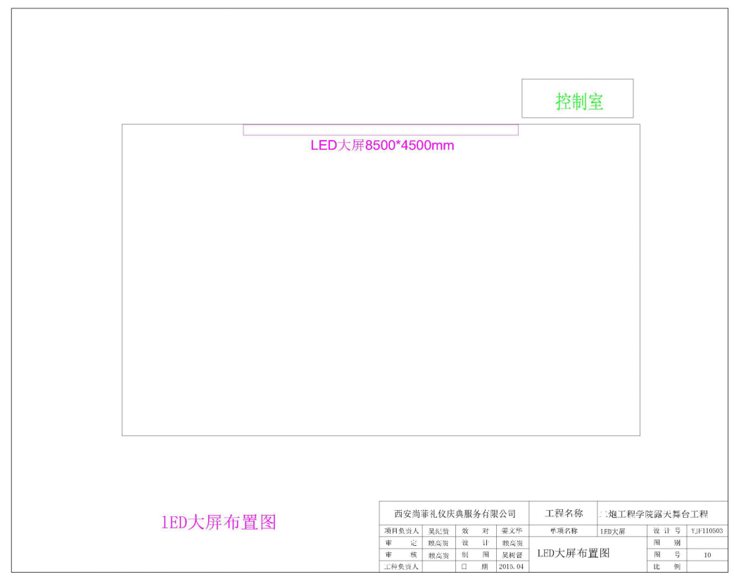 某工程學(xué)院露天舞臺及聲光電系統(tǒng)