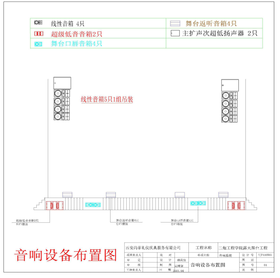 某工程學(xué)院露天舞臺及聲光電系統(tǒng)